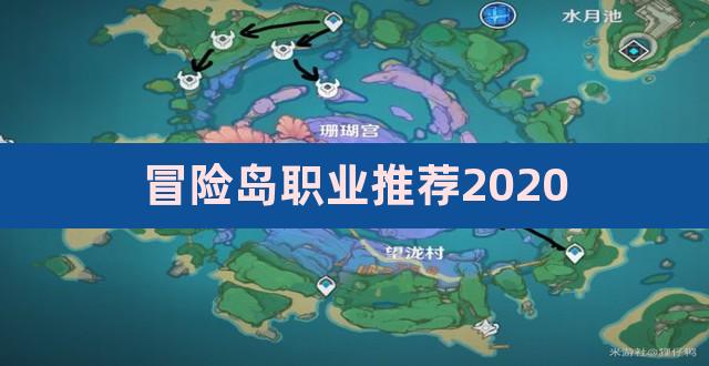 冒险岛私服玩家必备：最强职业选择指南