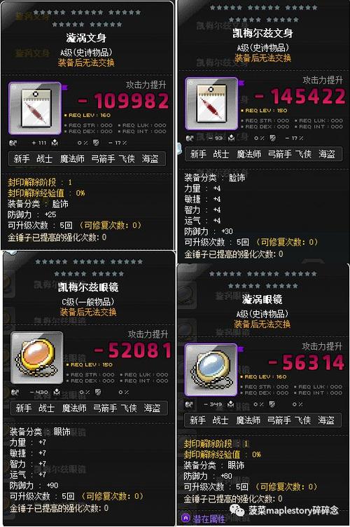   冒险岛私服中最强装备大揭秘，你能拥有哪一件？