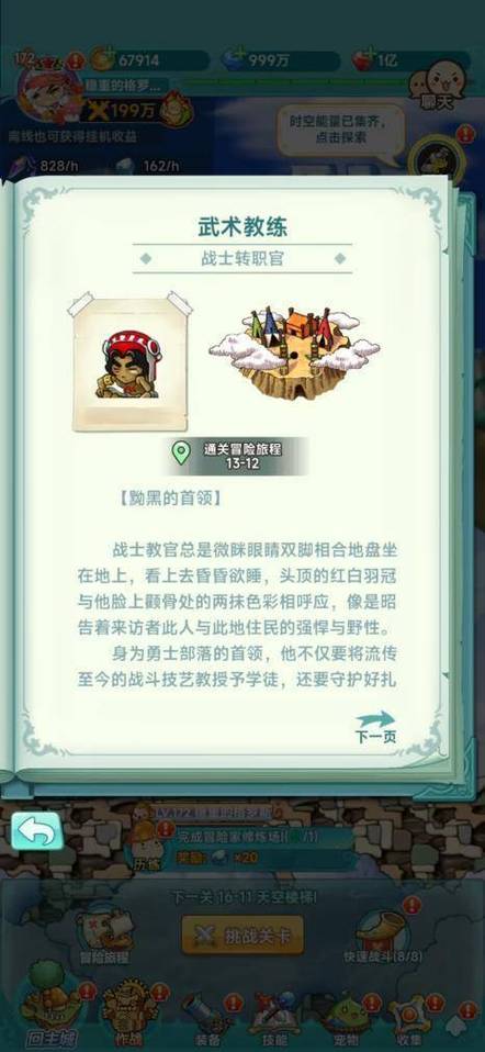   冒险岛私服中的隐藏任务，完成这些你会得到什么？