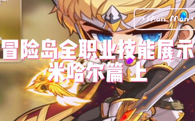   冒险岛最强职业排行榜，2025年哪些角色值得培养？