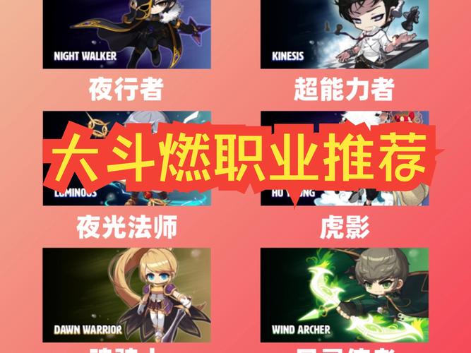   从零开始！如何在冒险岛选择最适合你的职业