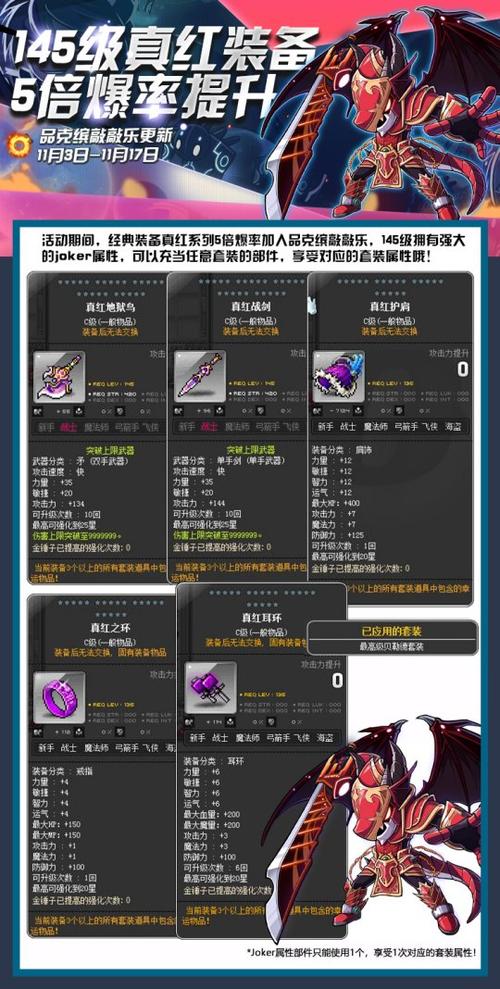   最强装备！如何在冒险岛私服中打造完美角色