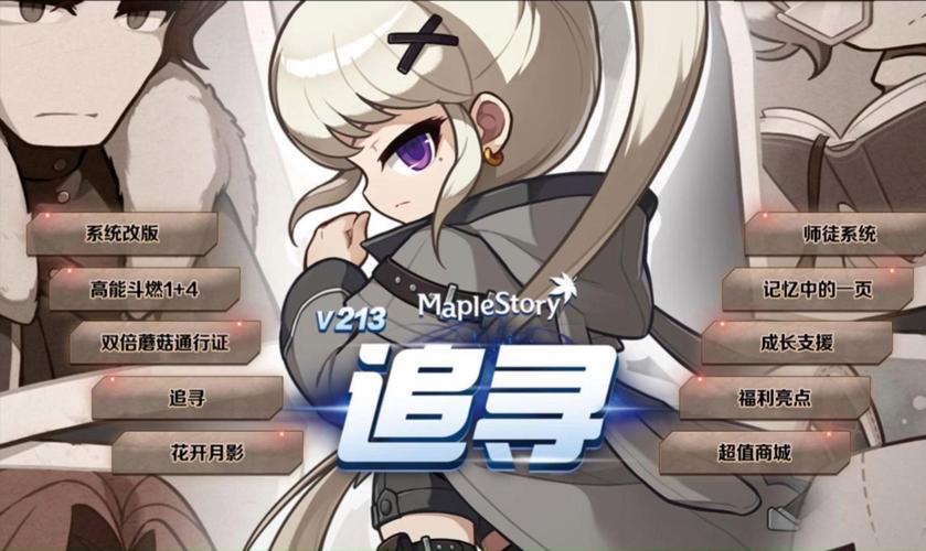   冒险岛社交系统揭秘：组队合作与公会的重要性
