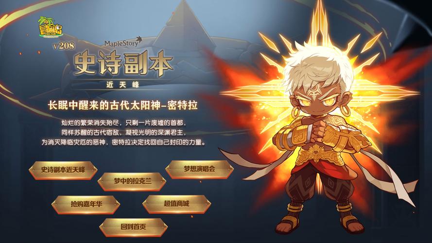   掌握《冒险岛》的战斗技巧，成就真正的冒险王者