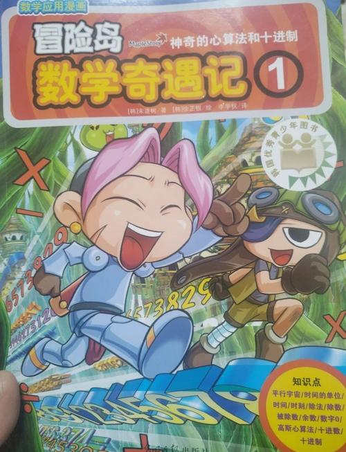   冒险岛奇遇与事件：随机事件带来的惊喜与挑战