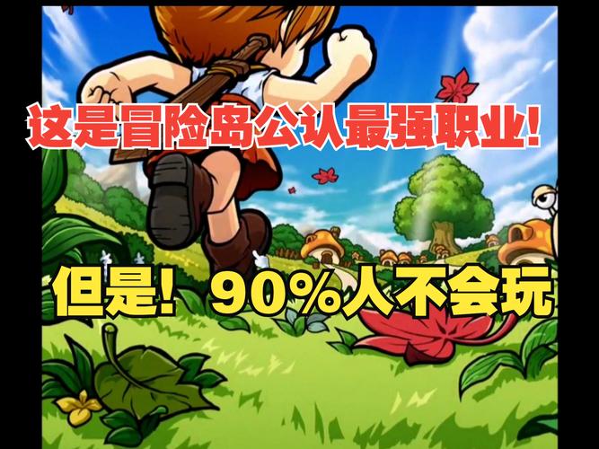   解密《冒险岛》稀有职业，拥有独特魅力