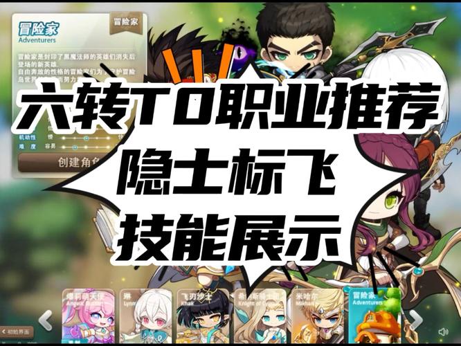   《冒险岛》热门职业推荐，开启热血冒险