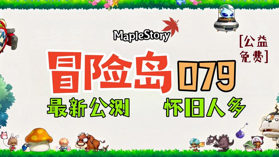   冒险岛地图大揭秘：不容错过的超强刷怪地点